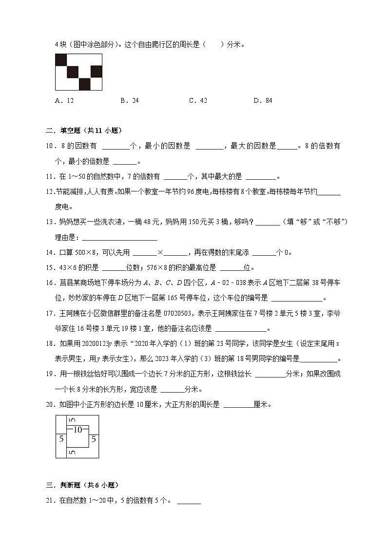 第5~7单元月考培优核心素养押题卷（试题）-2024-2025学年三年级上册数学人教版02