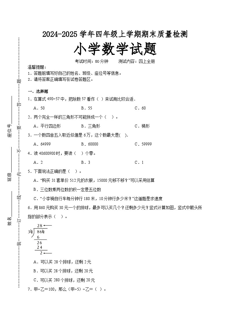 期末培优高频易错押题卷(试题)-2024-2025学年四年级上册数学人教版A4版第1页