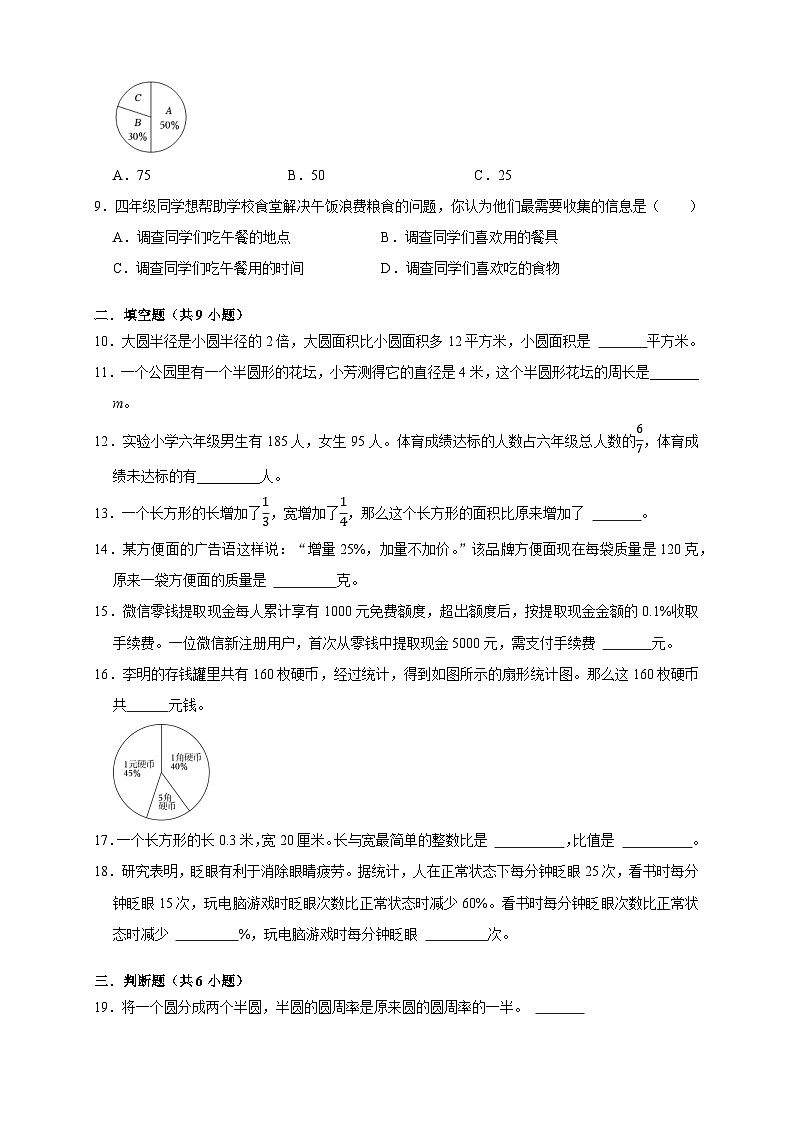 期末培优常考易错提升卷-2024-2025学年六年级上册数学北师大版【A4版】第2页