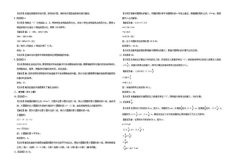 期末培优常考易错提升卷-2024-2025学年六年级上册数学北师大版【解析版】第2页