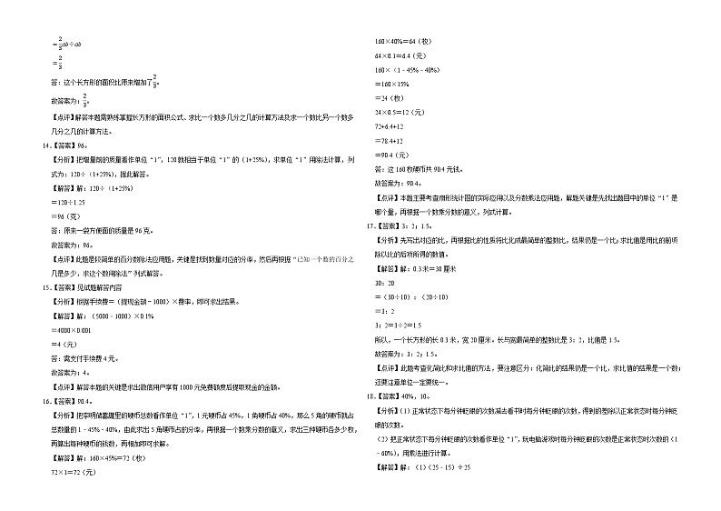 期末培优常考易错提升卷-2024-2025学年六年级上册数学北师大版【解析版】第3页