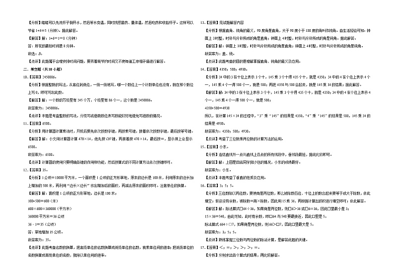 期末培优核心素养押题卷-2024-2025学年四年级上册数学人教版【解析版】第2页
