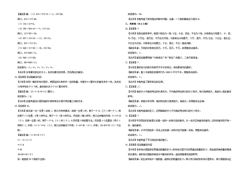 期末培优核心素养押题卷-2024-2025学年四年级上册数学人教版【解析版】第3页