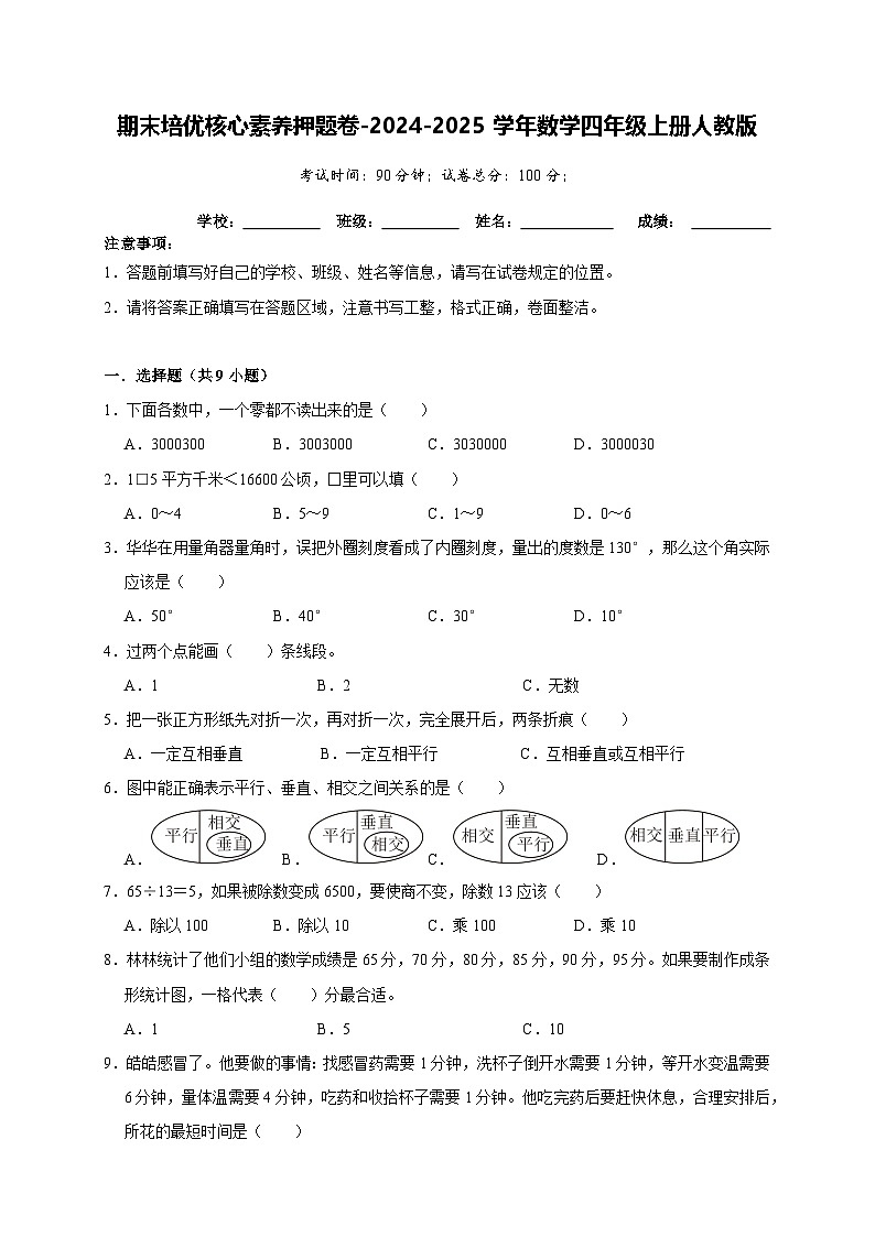 期末培优核心素养押题卷-2024-2025学年四年级上册数学人教版【A4版】第1页
