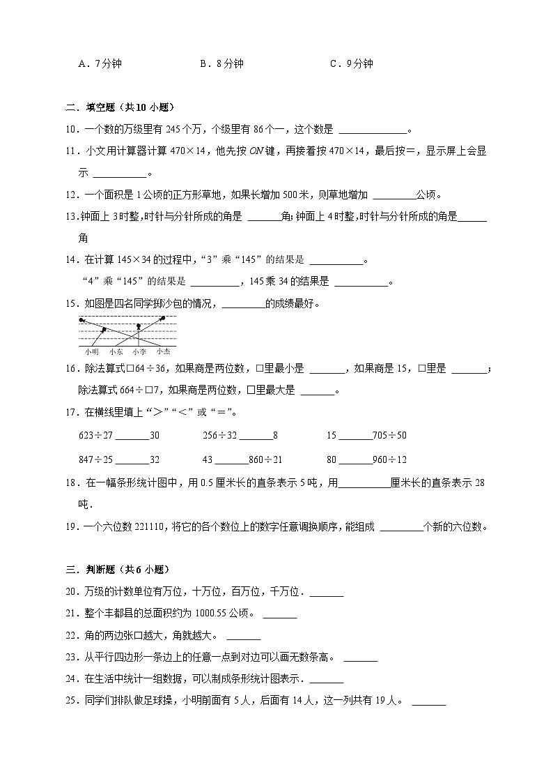 期末培优核心素养押题卷-2024-2025学年四年级上册数学人教版【A4版】第2页