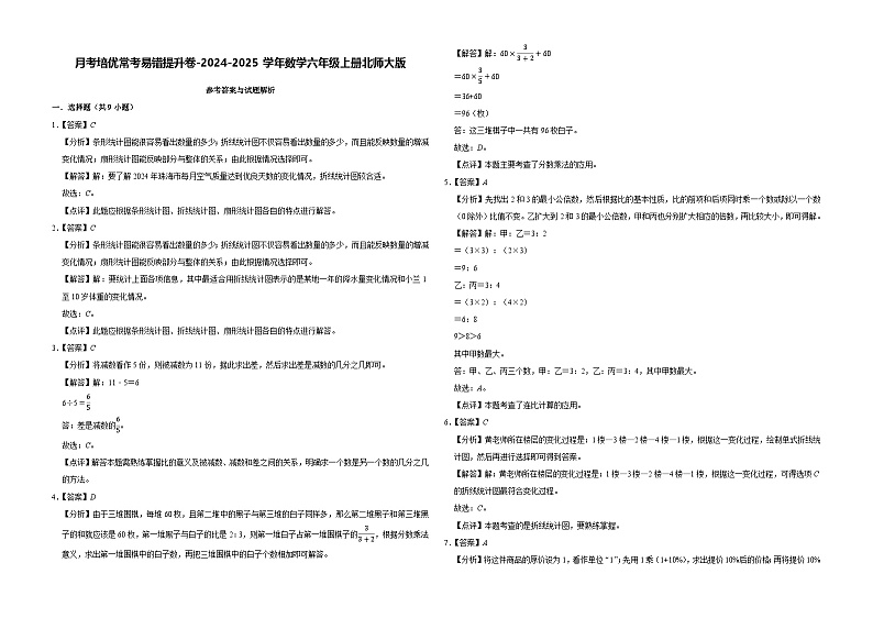 第5-7单元月考培优常考易错提升卷-2024-2025学年六年级上册数学北师大版【解析版】第1页
