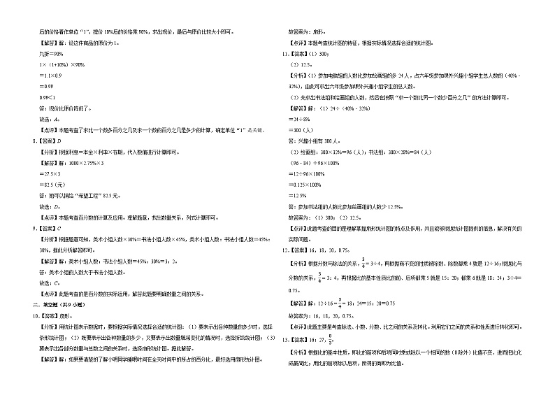第5-7单元月考培优常考易错提升卷-2024-2025学年六年级上册数学北师大版【解析版】第2页