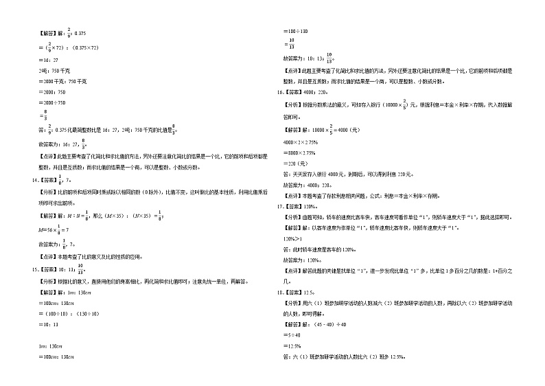 第5-7单元月考培优常考易错提升卷-2024-2025学年六年级上册数学北师大版【解析版】第3页