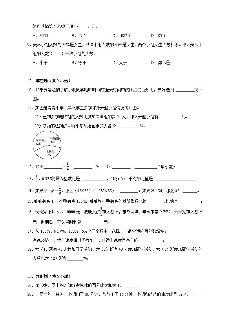 第5-7单元月考培优常考易错提升卷-2024-2025学年六年级上册数学北师大版【A4版】第2页