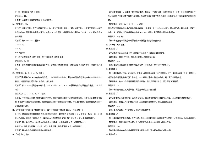 第1-5单元期中培优高频易错押题卷-2024-2025学年三年级上册数学苏教版【解析版】第3页