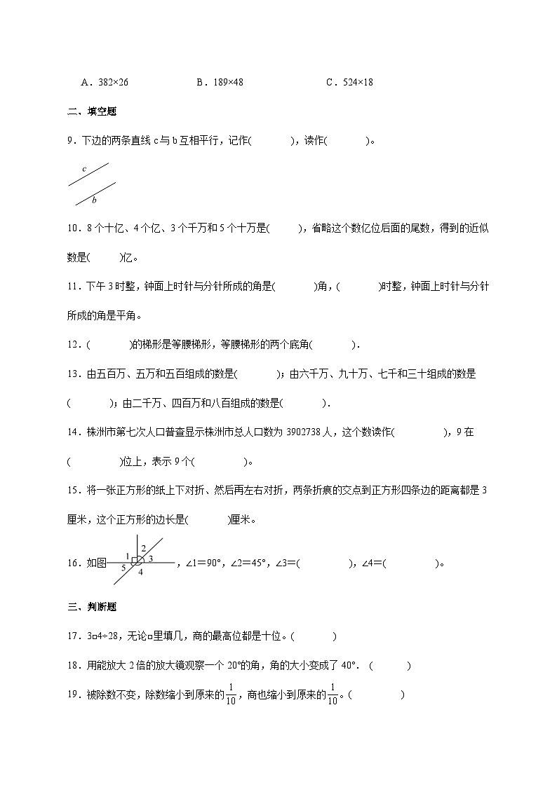 第1～6单元月考培优高频易错押题卷(试题)-2024-2025学年四年级上册数学人教版A4版第2页