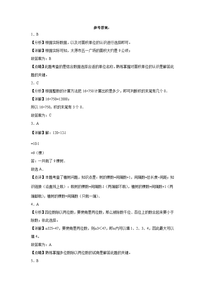 第1～6单元月考培优高频易错押题卷(试题)-2024-2025学年四年级上册数学人教版解析版第1页