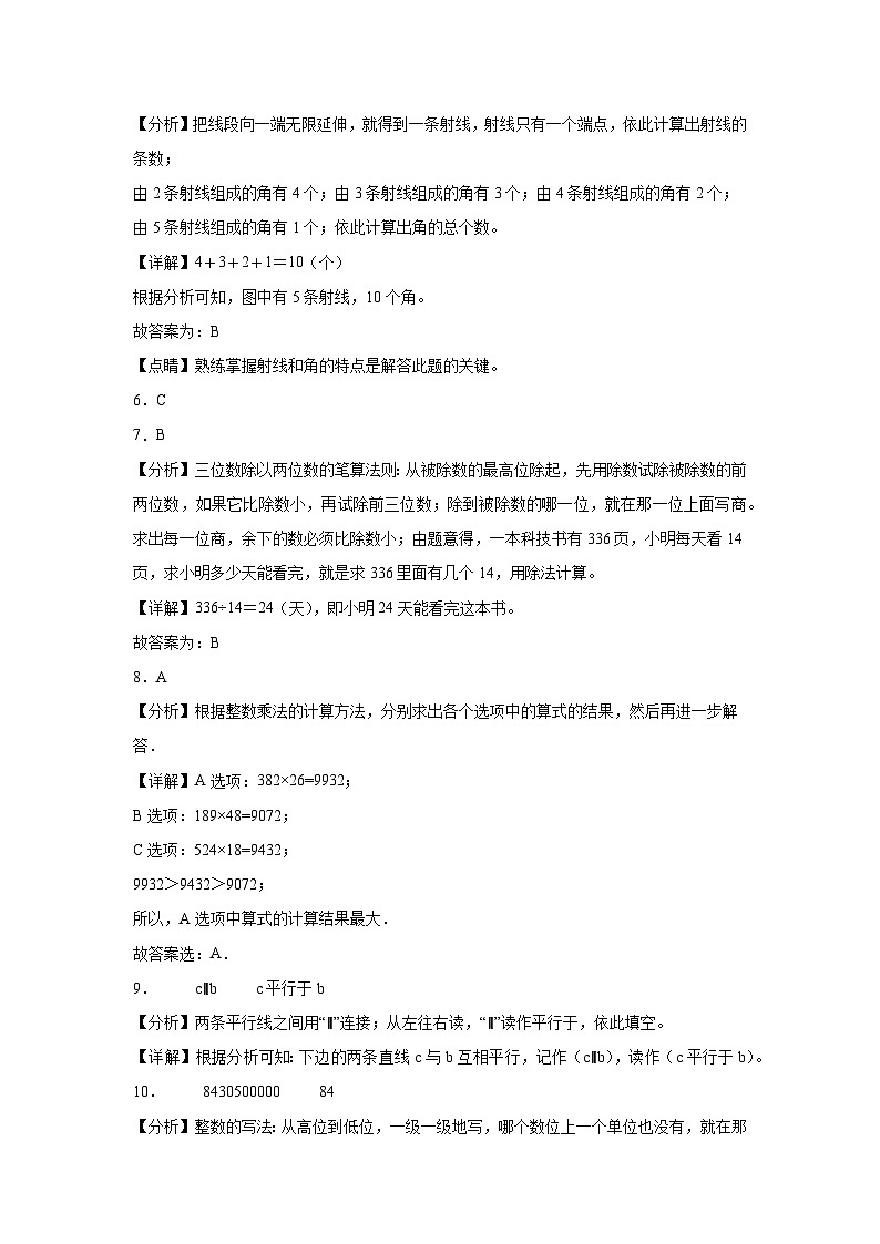 第1～6单元月考培优高频易错押题卷(试题)-2024-2025学年四年级上册数学人教版解析版第2页
