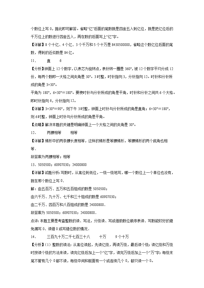 第1～6单元月考培优高频易错押题卷(试题)-2024-2025学年四年级上册数学人教版解析版第3页