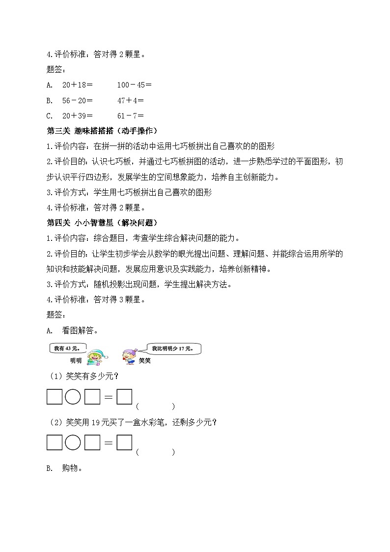2024-2025学年二年级数学上册期末乐考非纸笔测试题（一）（苏教版）第2页