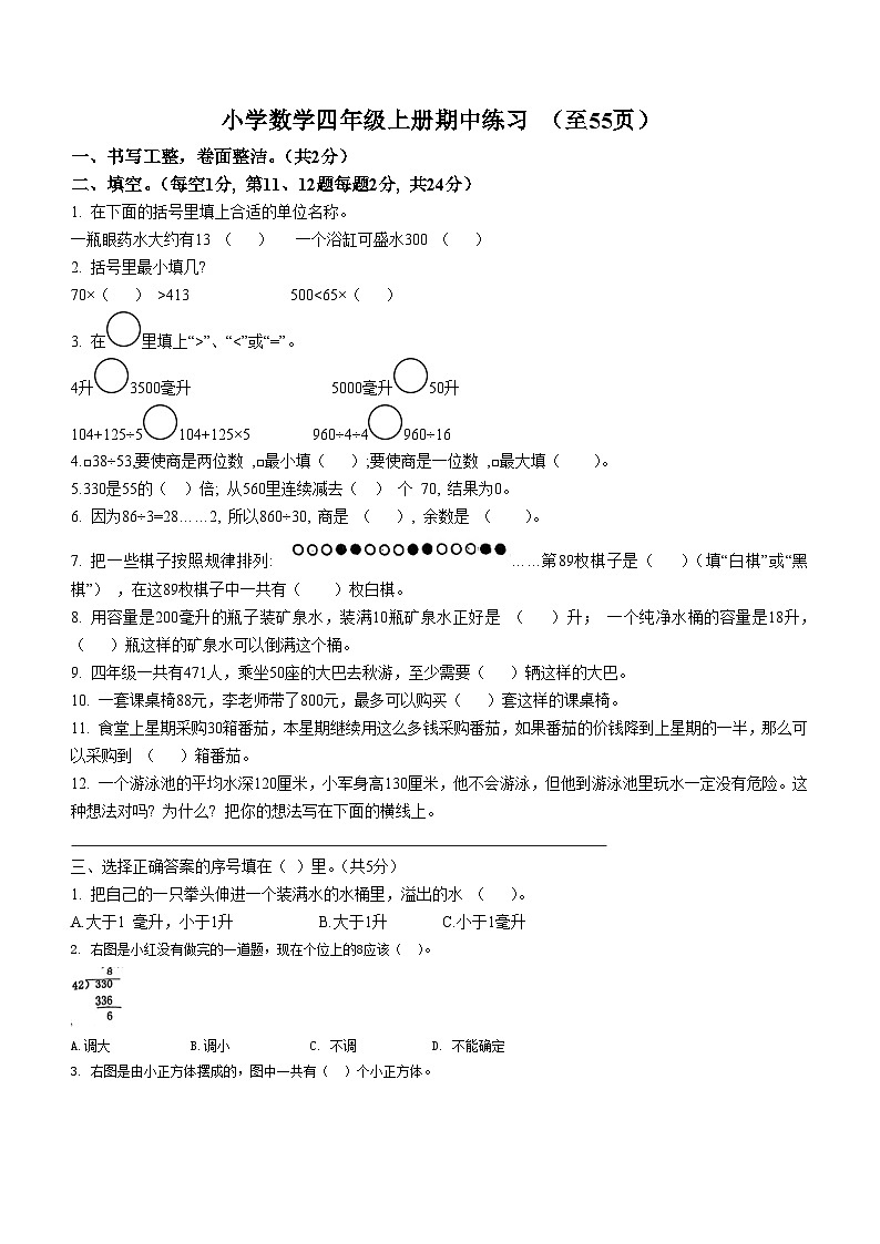 2024-2025学年江苏省常州市武进区苏教版四年级上册期中考试数学试卷第1页