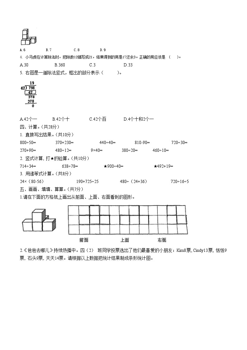 2024-2025学年江苏省常州市武进区苏教版四年级上册期中考试数学试卷第2页