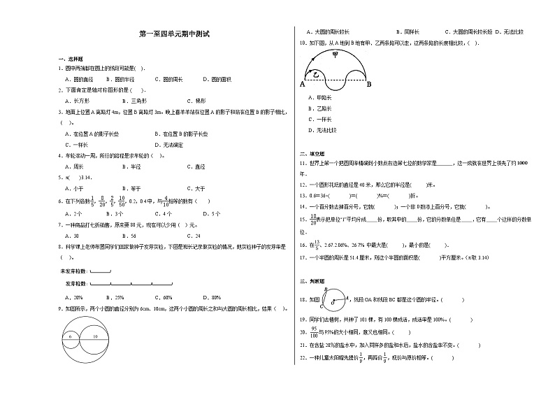 第1-4单元期中检测（试题）-2024-2025学年六年级上册数学北师大版第1页