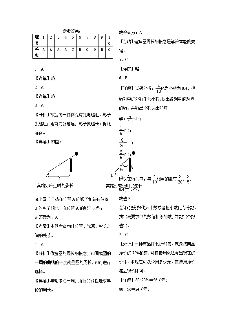 第1-4单元期中检测（试题）-2024-2025学年六年级上册数学北师大版第3页