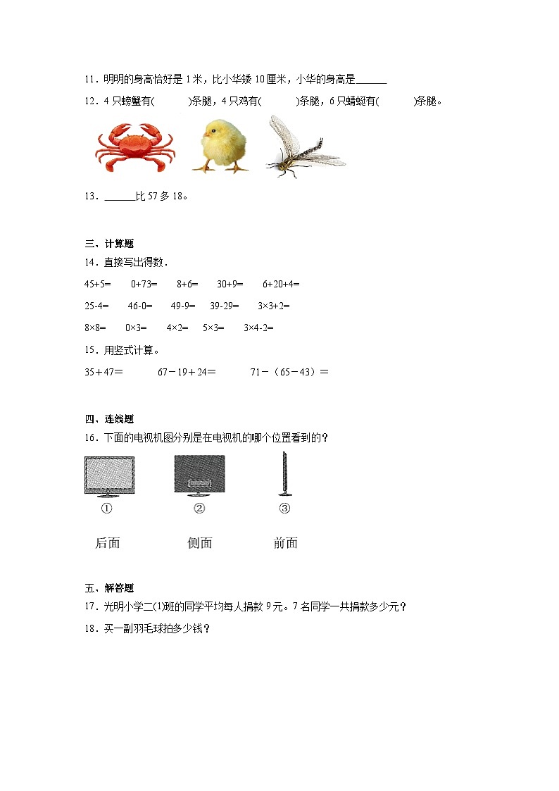 期末复习（试题）-2024-2025学年二年级上册数学人教版第2页
