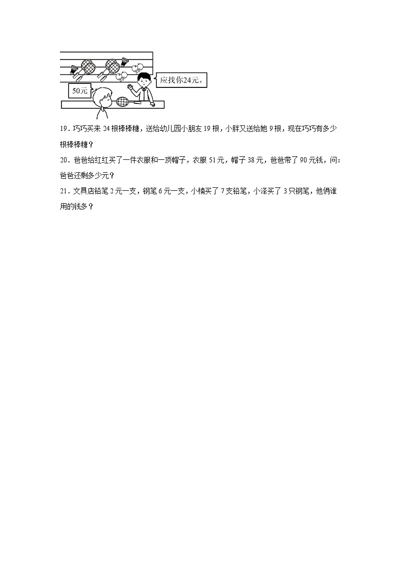 期末复习（试题）-2024-2025学年二年级上册数学人教版第3页