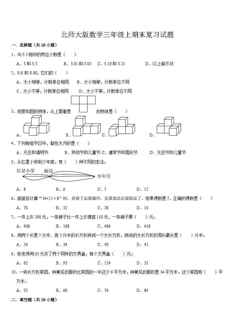 期末复习试题-2024-2025学年北师大版数学三年级上册第1页
