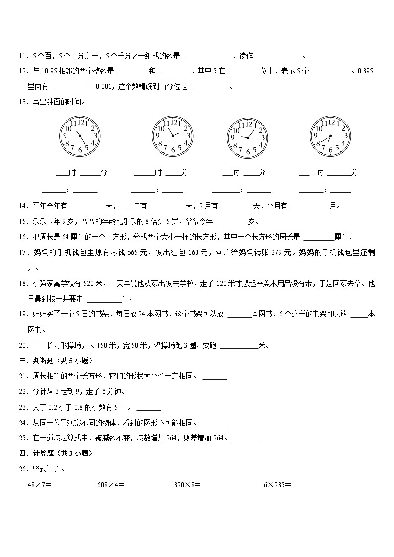 期末复习试题-2024-2025学年北师大版数学三年级上册第2页