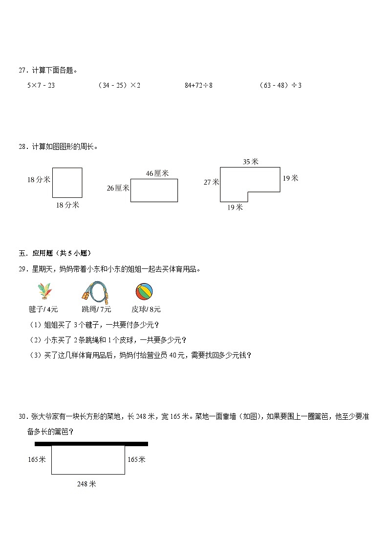 期末复习试题-2024-2025学年北师大版数学三年级上册第3页