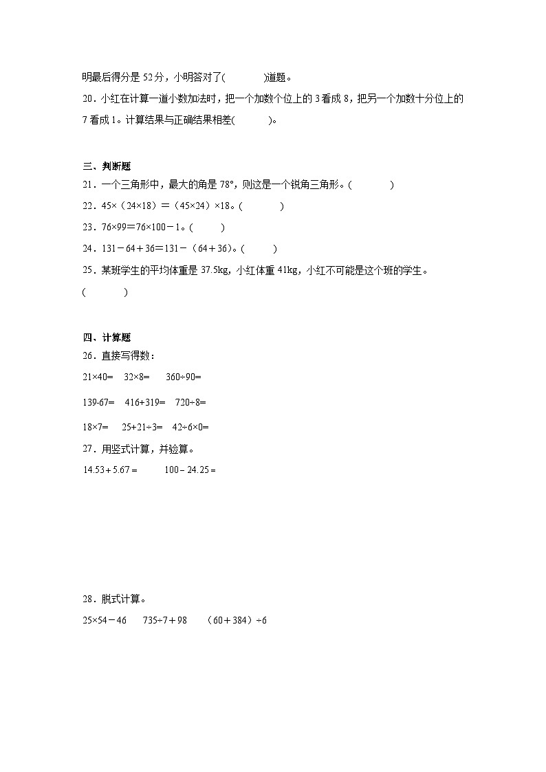 期末复习题（试题）-2024-2025学年四年级上册数学人教版第3页