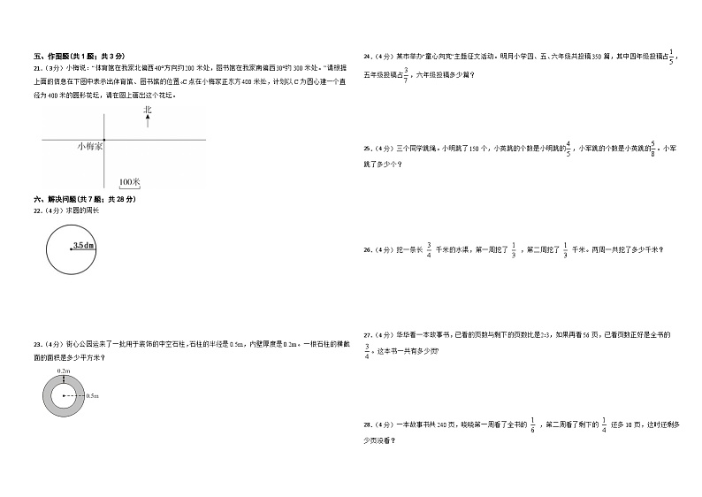 期末模拟测试试卷（试题）-2024-2025学年六年级上册数学人教版第2页