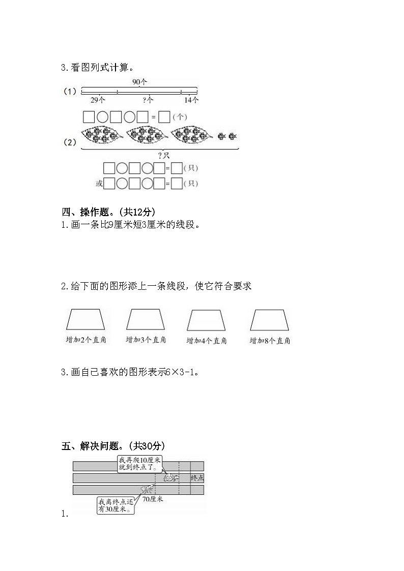 期中冲刺卷（第1-4单元）（试题）-2024-2025学年二年级上册数学人教版03