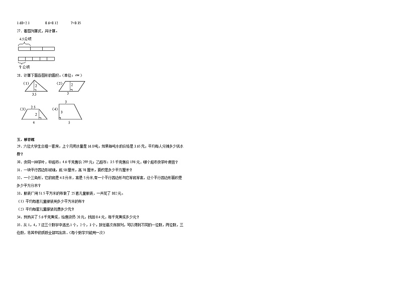 期中检测（第1~4单元）（试题）-2024-2025学年五年级上册数学北师大版第2页