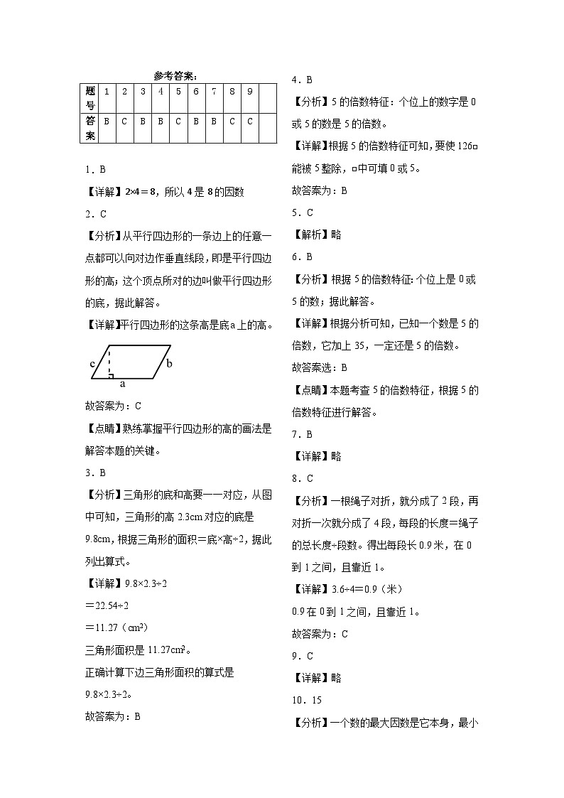 期中检测（第1~4单元）（试题）-2024-2025学年五年级上册数学北师大版第3页