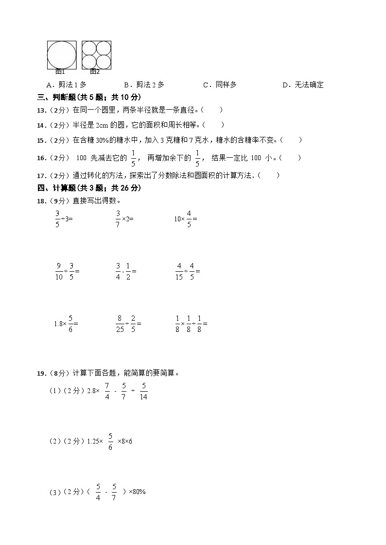 期中模拟检测（1~4单元）（试题）- 2024-2025学年六年级上册数学北师大版第2页