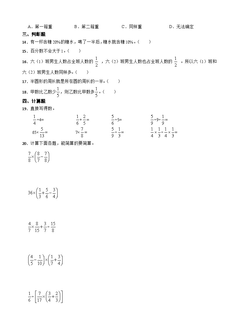 期中模拟检测（试题） 2024-2025学年六年级上册数学北师大版第2页