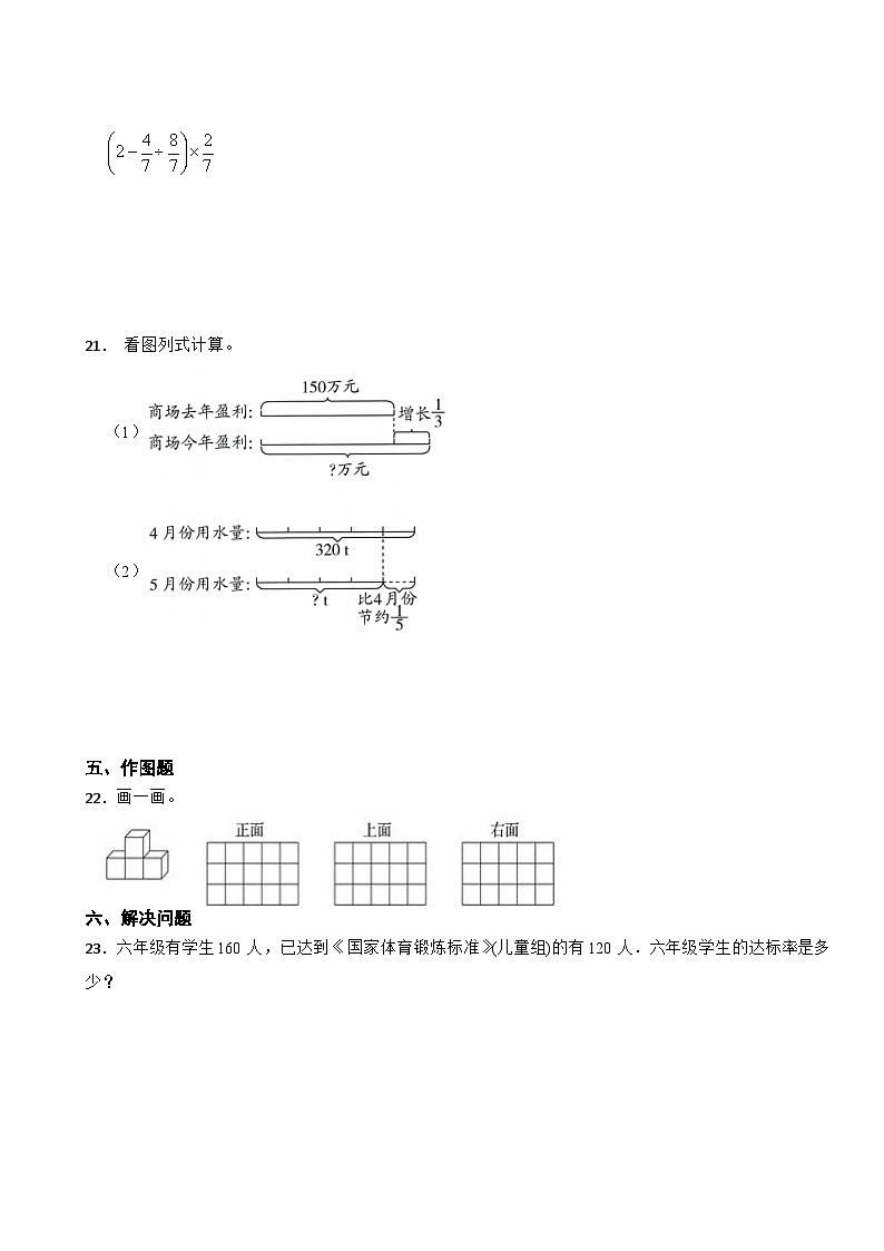 期中模拟检测（试题） 2024-2025学年六年级上册数学北师大版第3页