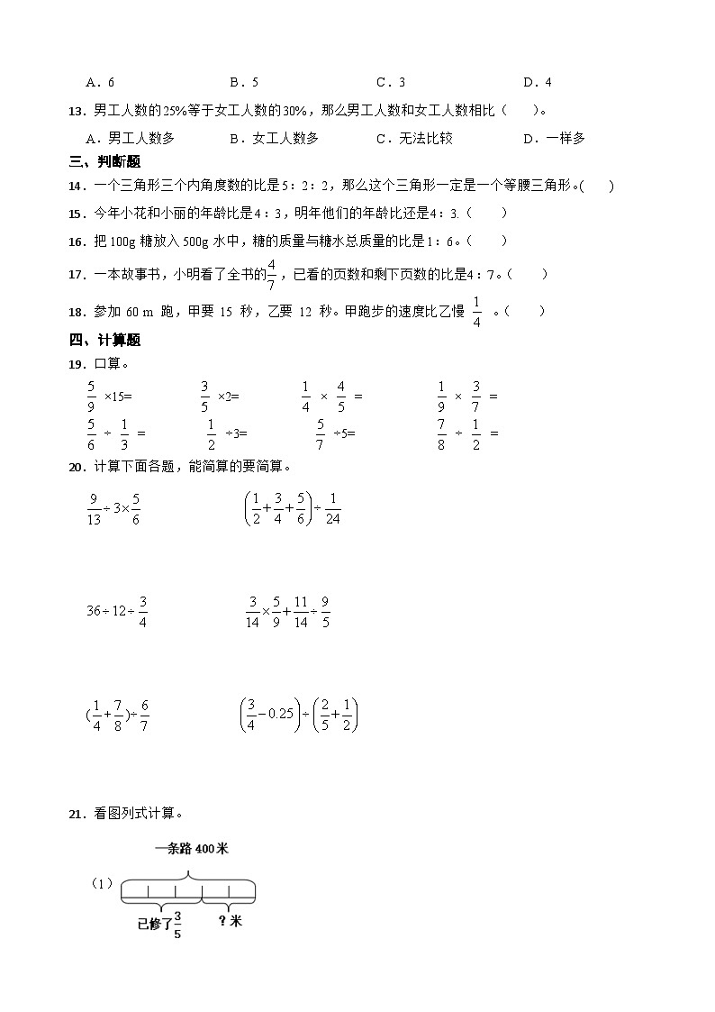 期中模拟试题（1-4单元）（试题）-2024-2025学年六年级上册数学苏教版第2页