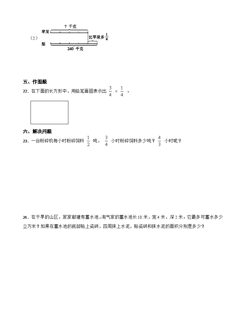 期中模拟试题（1-4单元）（试题）-2024-2025学年六年级上册数学苏教版第3页