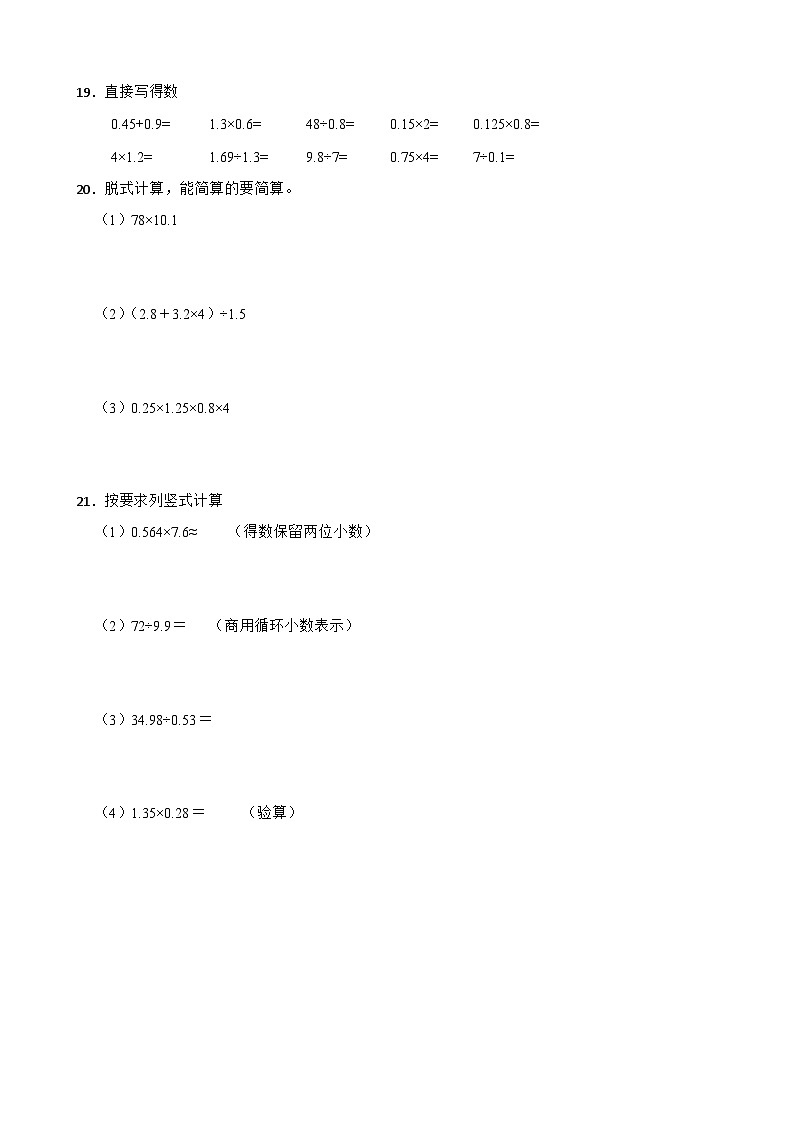 期中模拟检测（试题）- 2024-2025学年五年级上册数学北师大版第2页