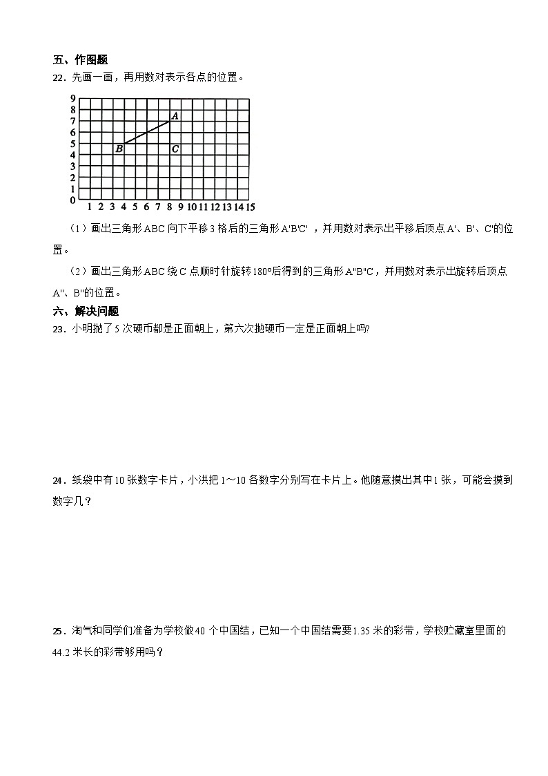 期中模拟检测（试题）- 2024-2025学年五年级上册数学北师大版第3页