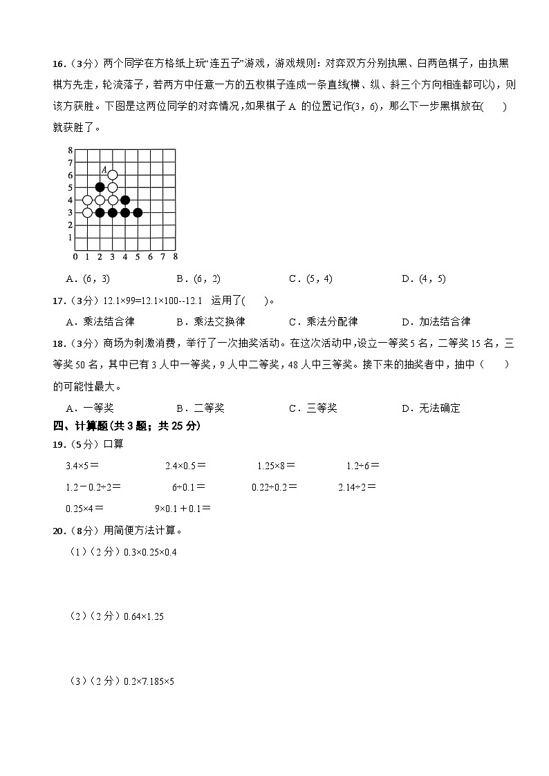 期中模拟检测（试题） 2024-2025学年五年级上册数学人教版第2页