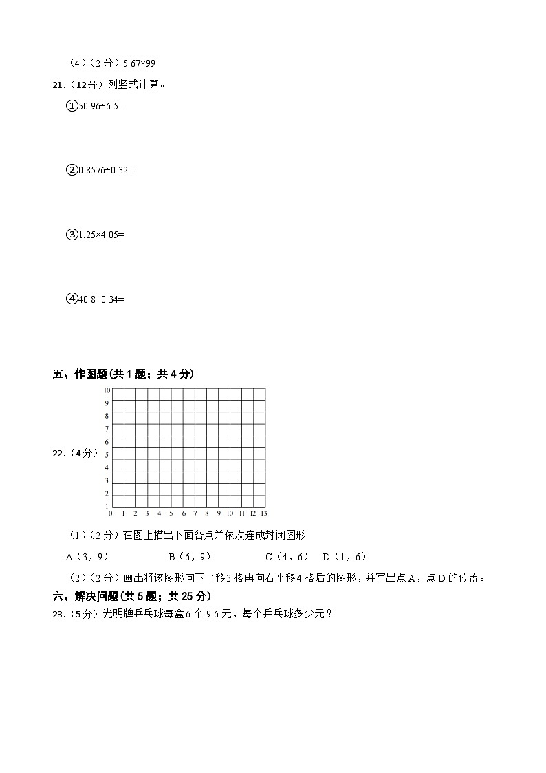 期中模拟检测（试题） 2024-2025学年五年级上册数学人教版第3页