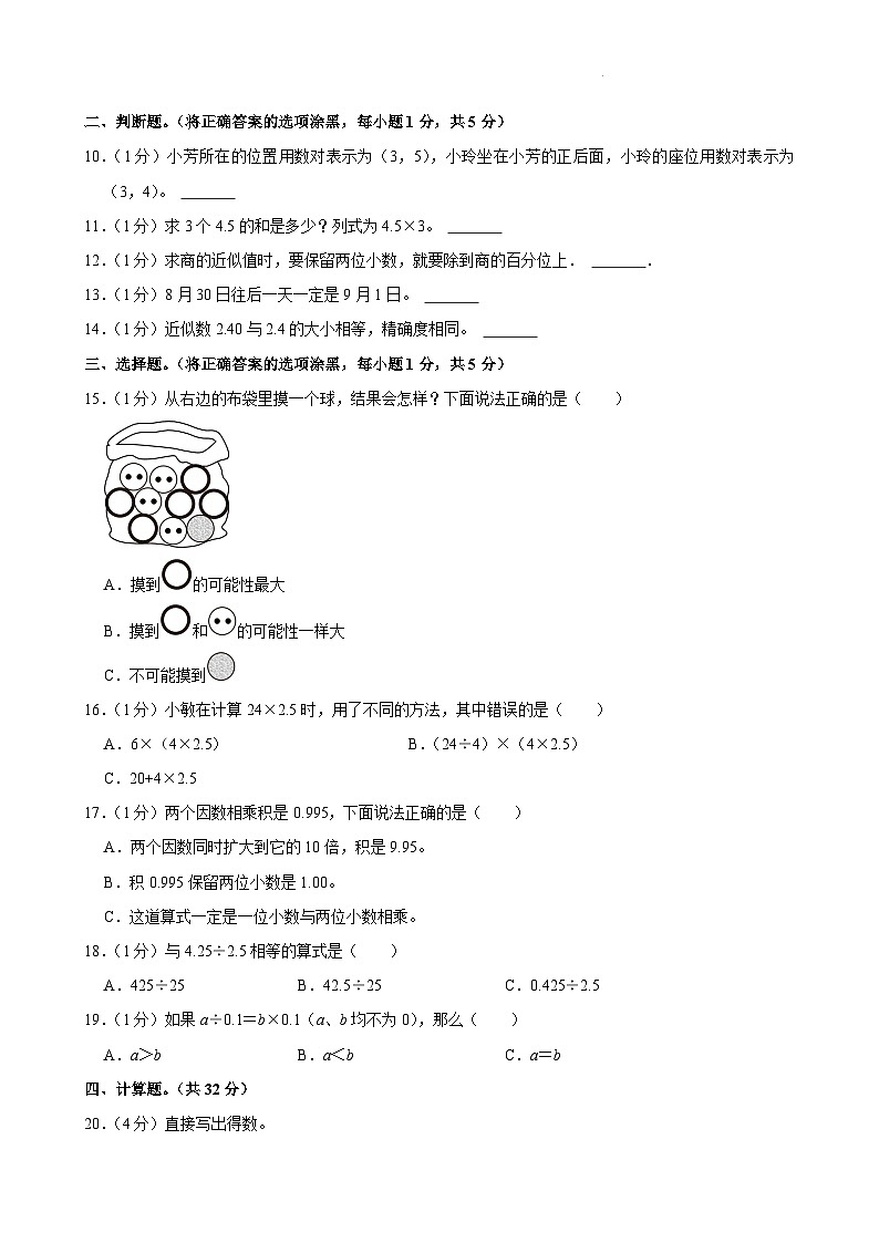 云南省文山州丘北县2024-2025学年五年级上学期期中数学试题第2页