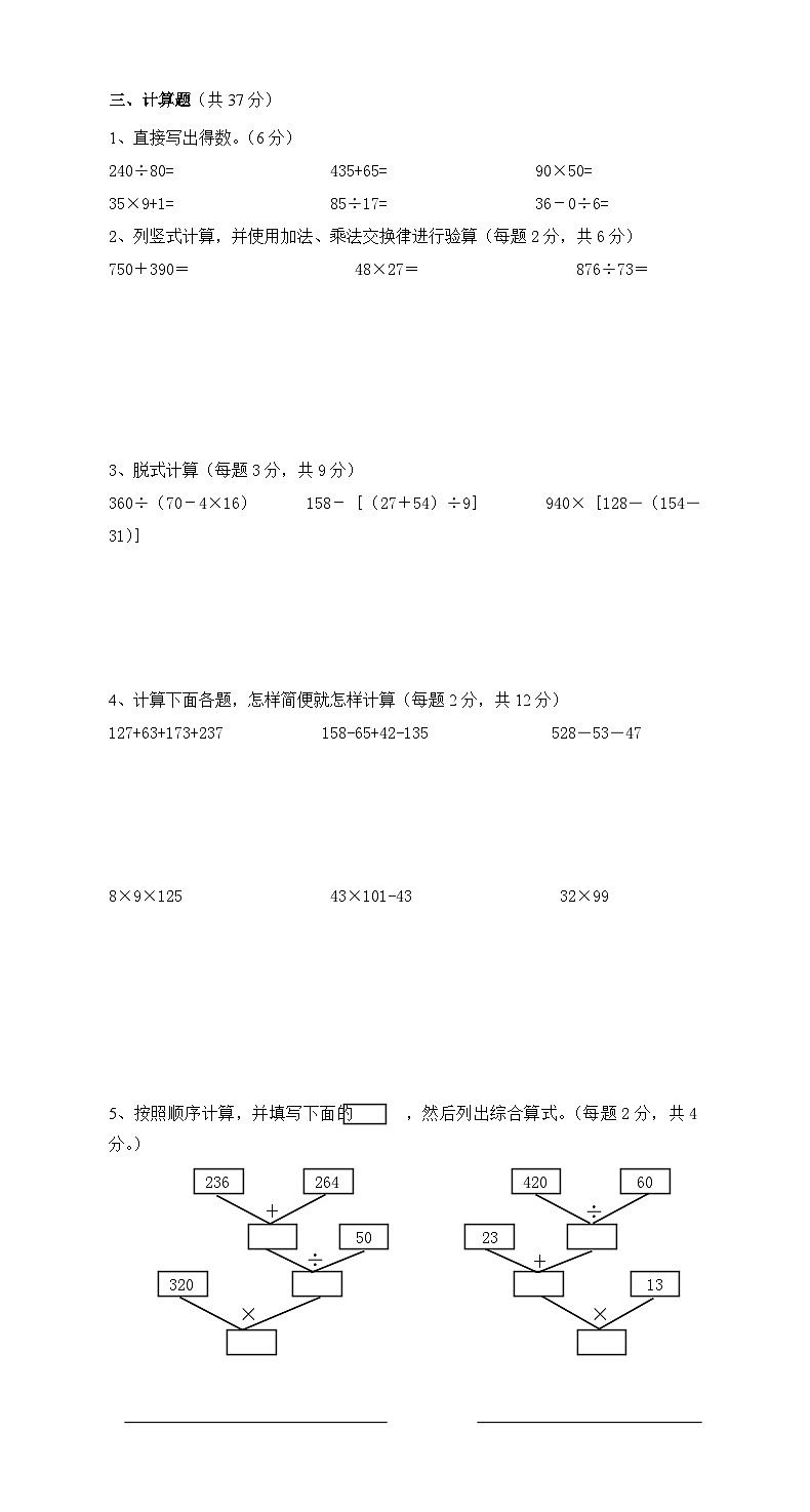 第1~3单元月考卷（试题）-2023-2024学年四年级下册数学人教版第2页
