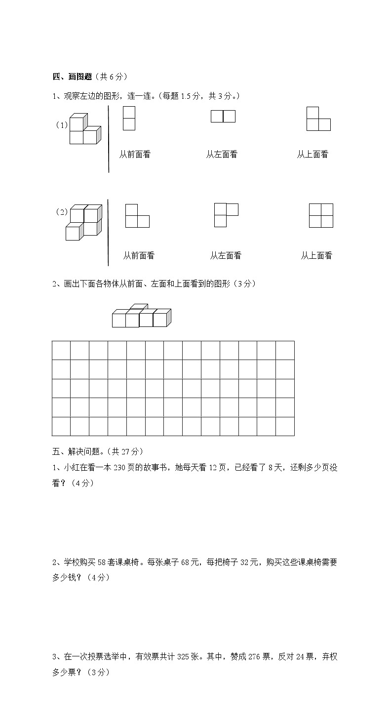 第1~3单元月考卷（试题）-2023-2024学年四年级下册数学人教版第3页