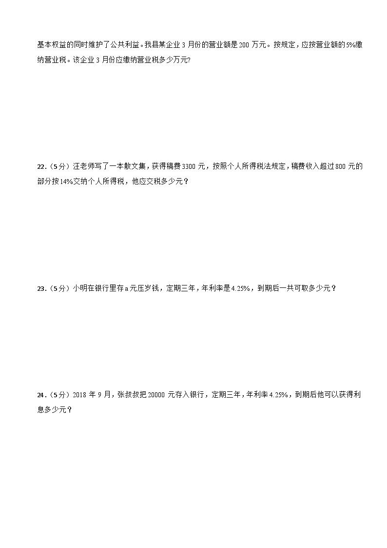 第三次月考模拟检测卷（试题） 2024-2025学年六年级上册数学苏教版第3页