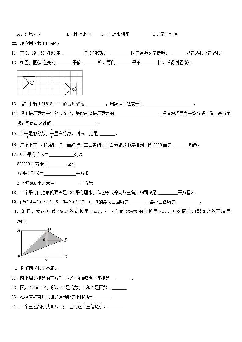 期末复习试题（试题）-2024-2025学年北师大版数学五年级上册 (1)第2页