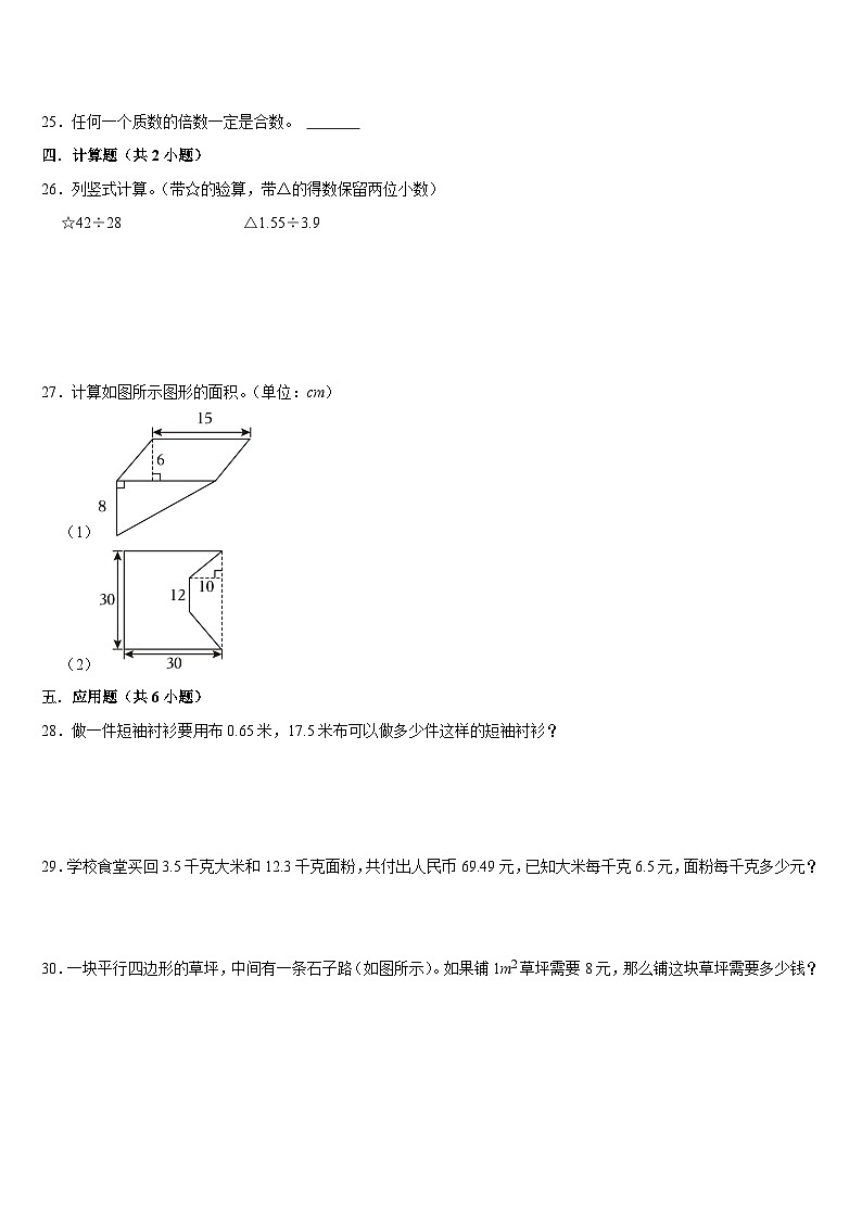 期末复习试题（试题）-2024-2025学年北师大版数学五年级上册 (1)第3页