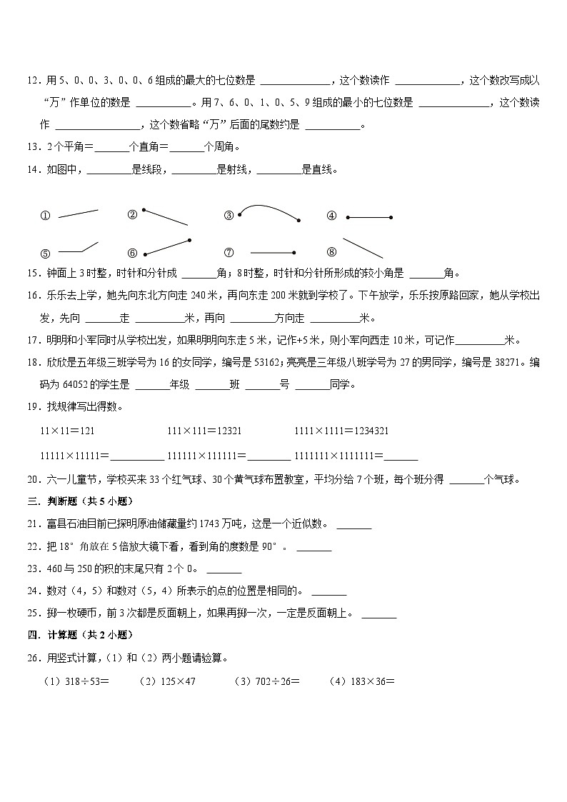 期末复习试题-2024-2025学年四年级上册北师大版数学第2页