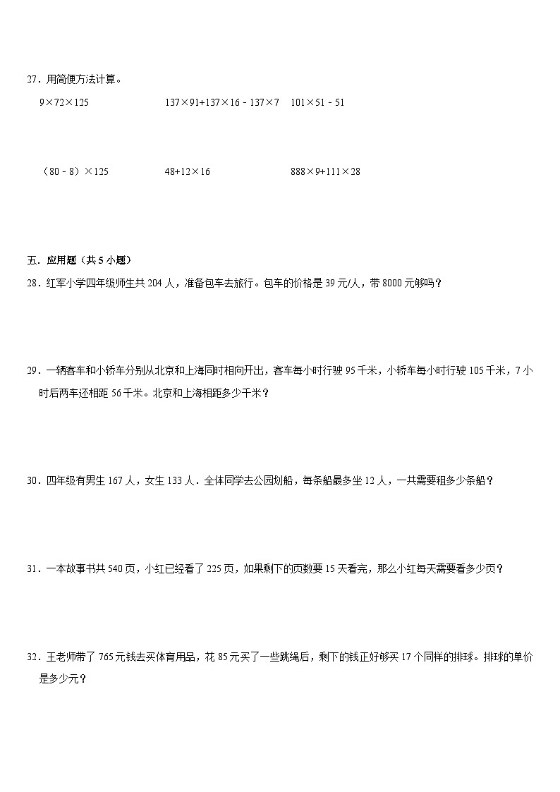 期末复习试题-2024-2025学年四年级上册北师大版数学第3页